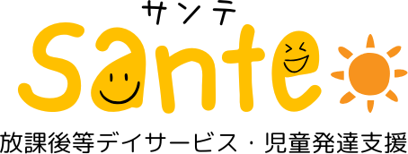 Sante(サンテ)｜横浜市青葉区発の放課後等デイサービス