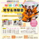 【参加者募集】放課後等デイサービスSante ひだまり青葉 体験＆見学会のお知らせ（2026年11月OPEN）