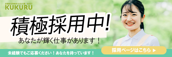 株式会社KUKURU｜横浜市青葉区の就労継続支援B型事業所,生活介護事業所などの福祉事業