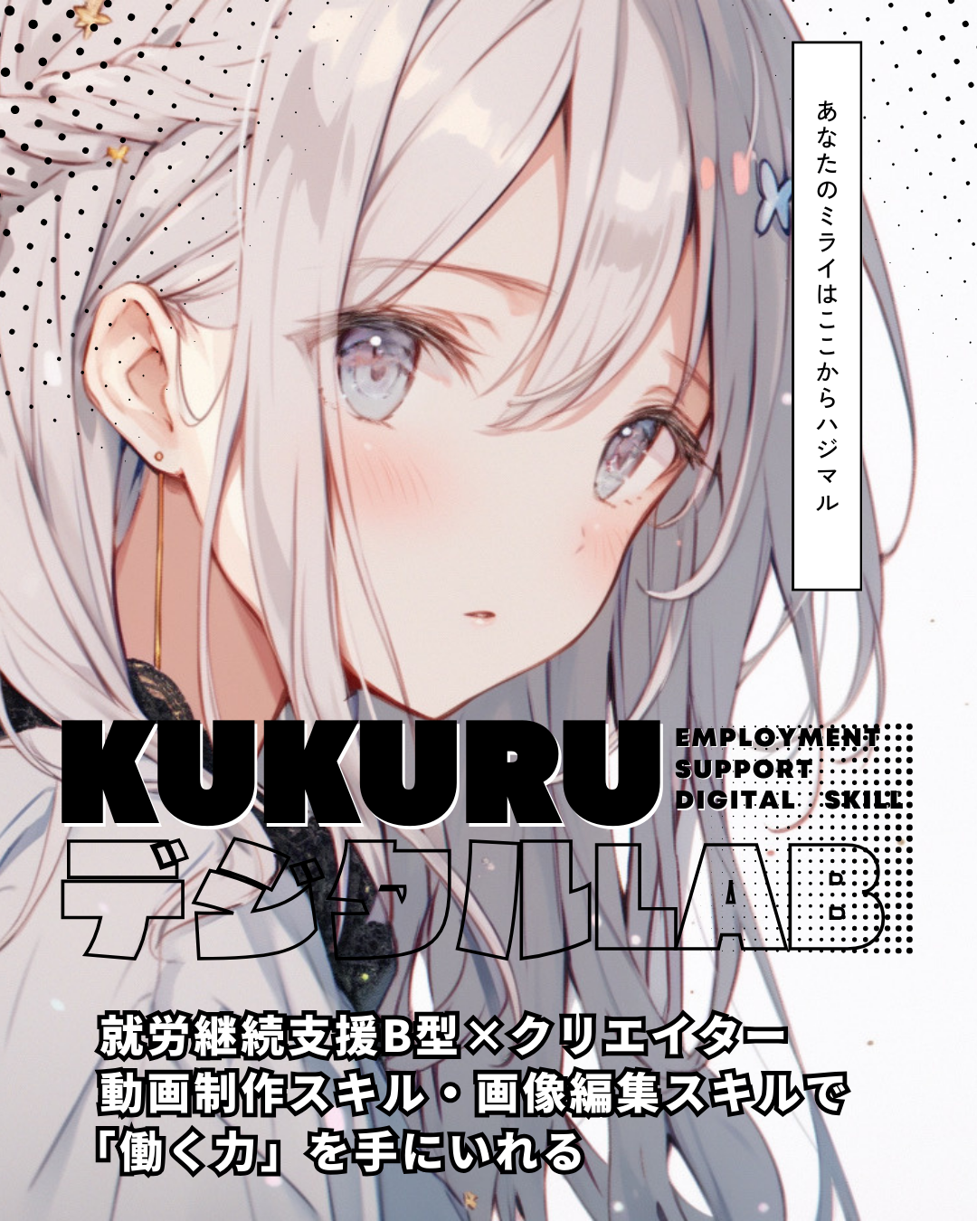 株式会社KUKURU｜横浜市青葉区の就労継続支援B型事業所,生活介護事業所などの福祉事業